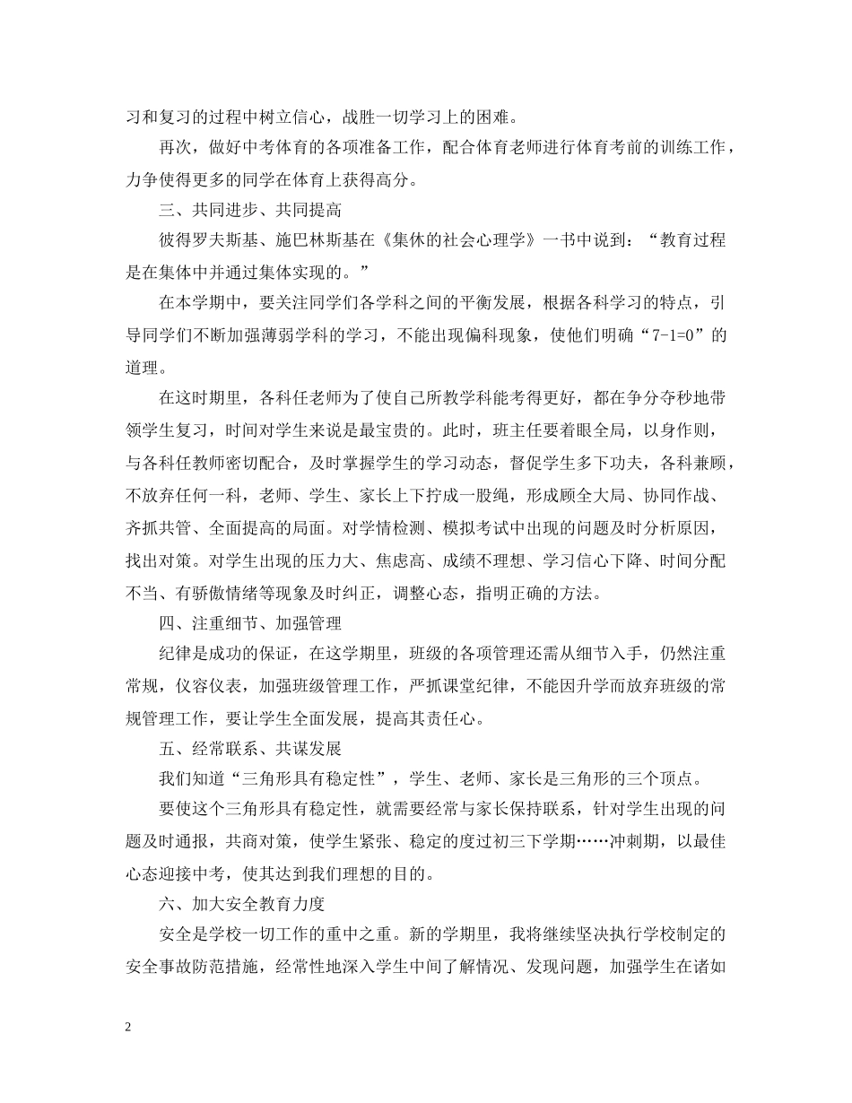 2020-2021学年初三班主任新学期工作计划 _第2页