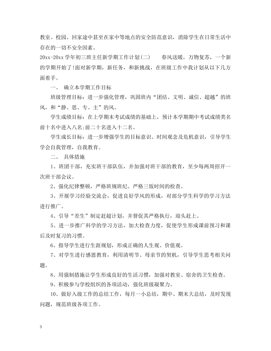 2020-2021学年初三班主任新学期工作计划 _第3页