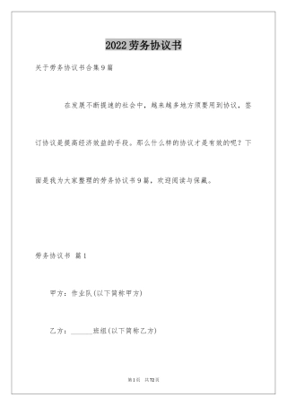 2024劳务协议书_18