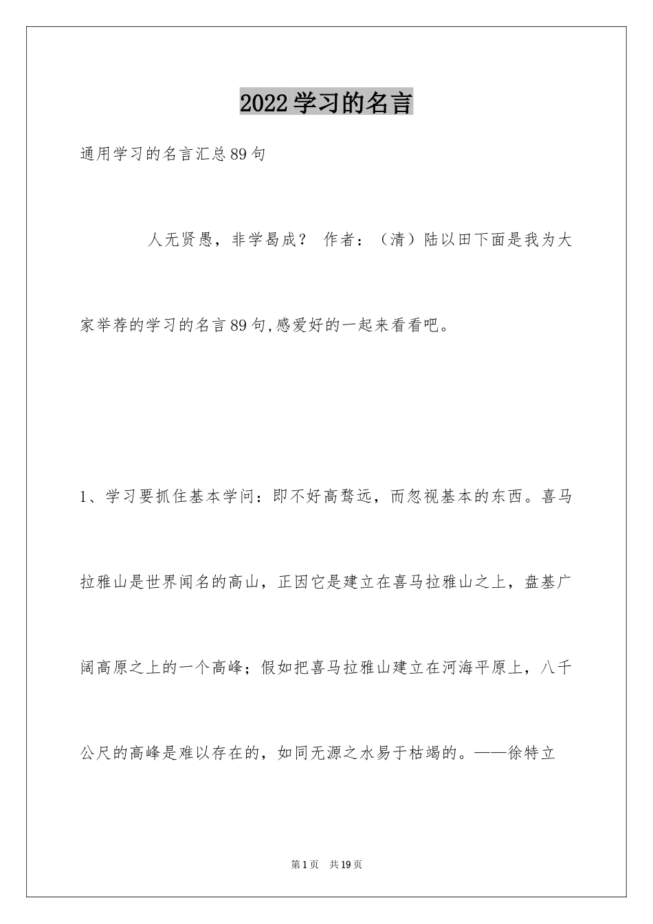 2024学习的名言_8_第1页