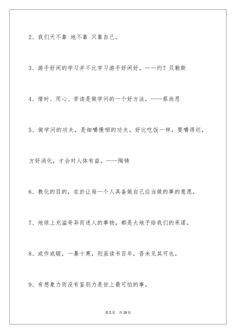 2024学习的名言_8_第2页