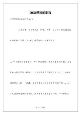 2024学习的名言_8