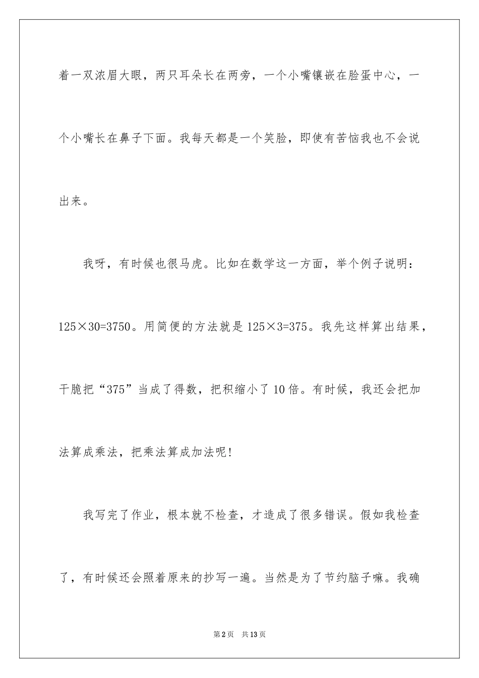 2024三分钟自我介绍_8_第2页