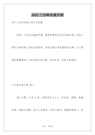 2024三分钟自我介绍_8