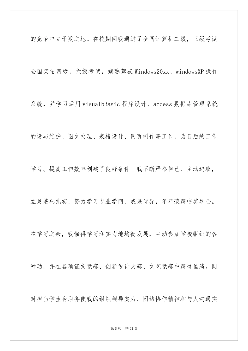 2024医学生的自荐信_7_第3页