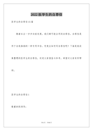 2024医学生的自荐信_7