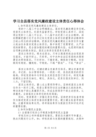 学习全县落实党风廉政建设主体责任心得体会 