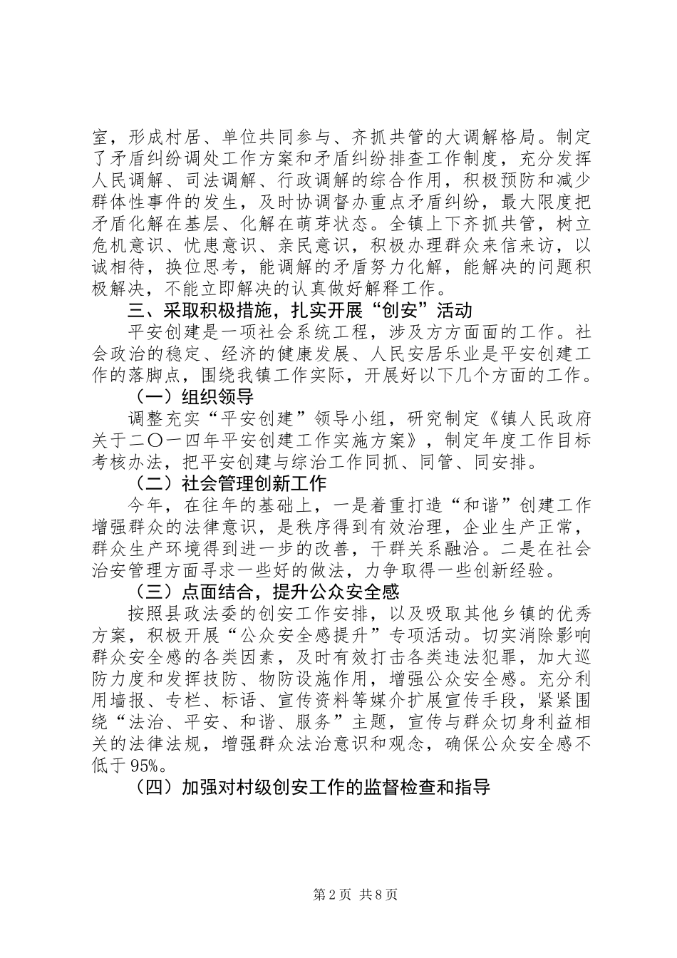 乡镇综治工作方案3篇_第2页