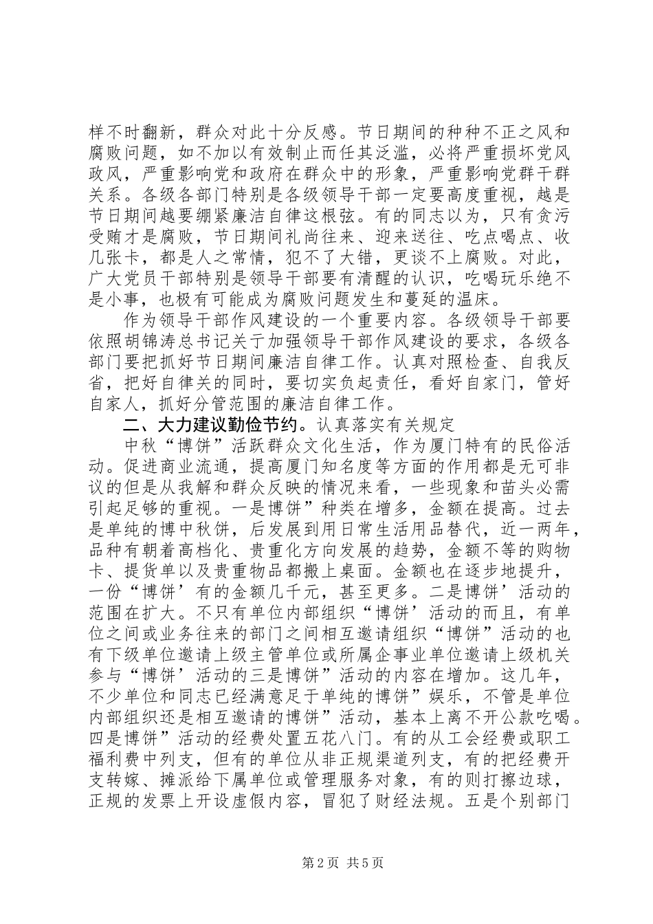 中秋迎国庆工作会发言_第2页