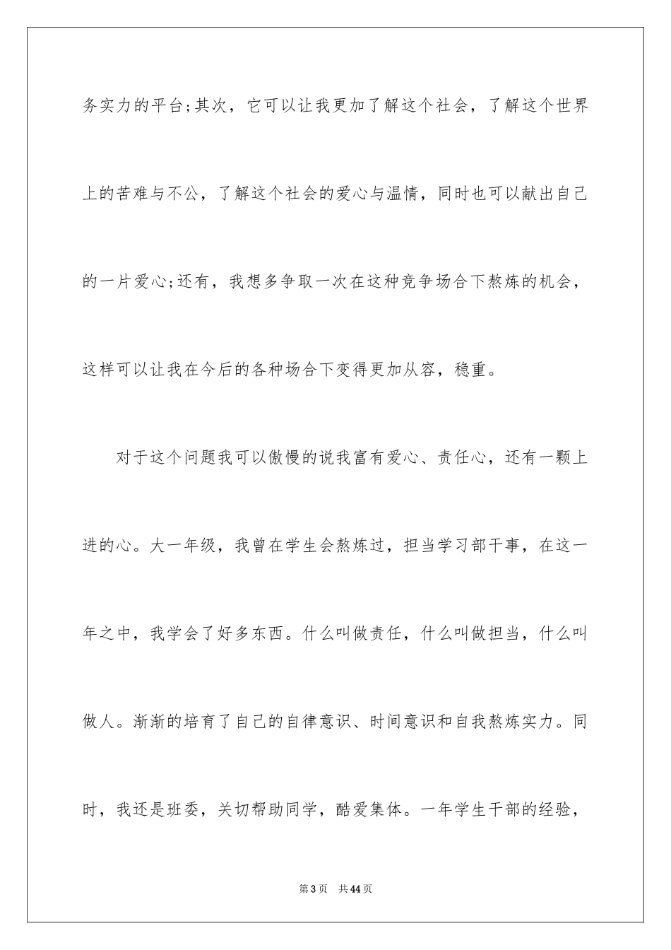 2024协会申请书_15_第3页