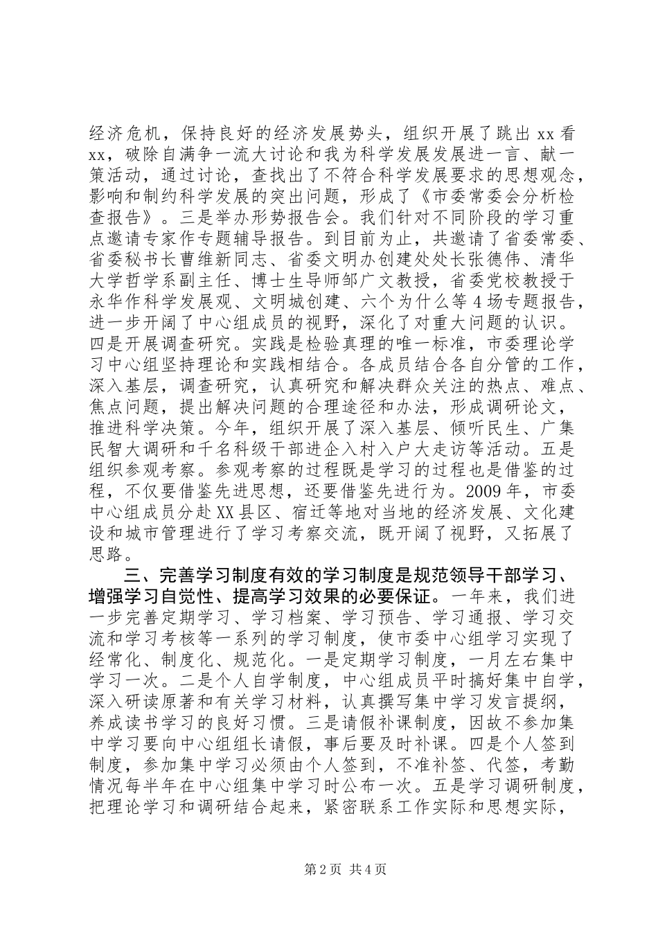 中心组理论学习汇报材料_第2页
