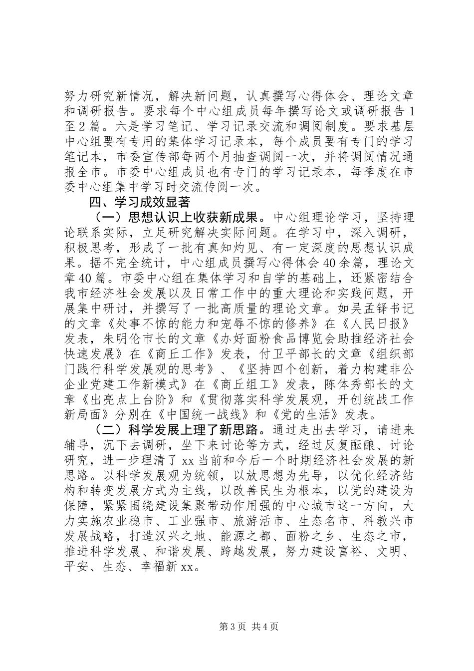 中心组理论学习汇报材料_第3页