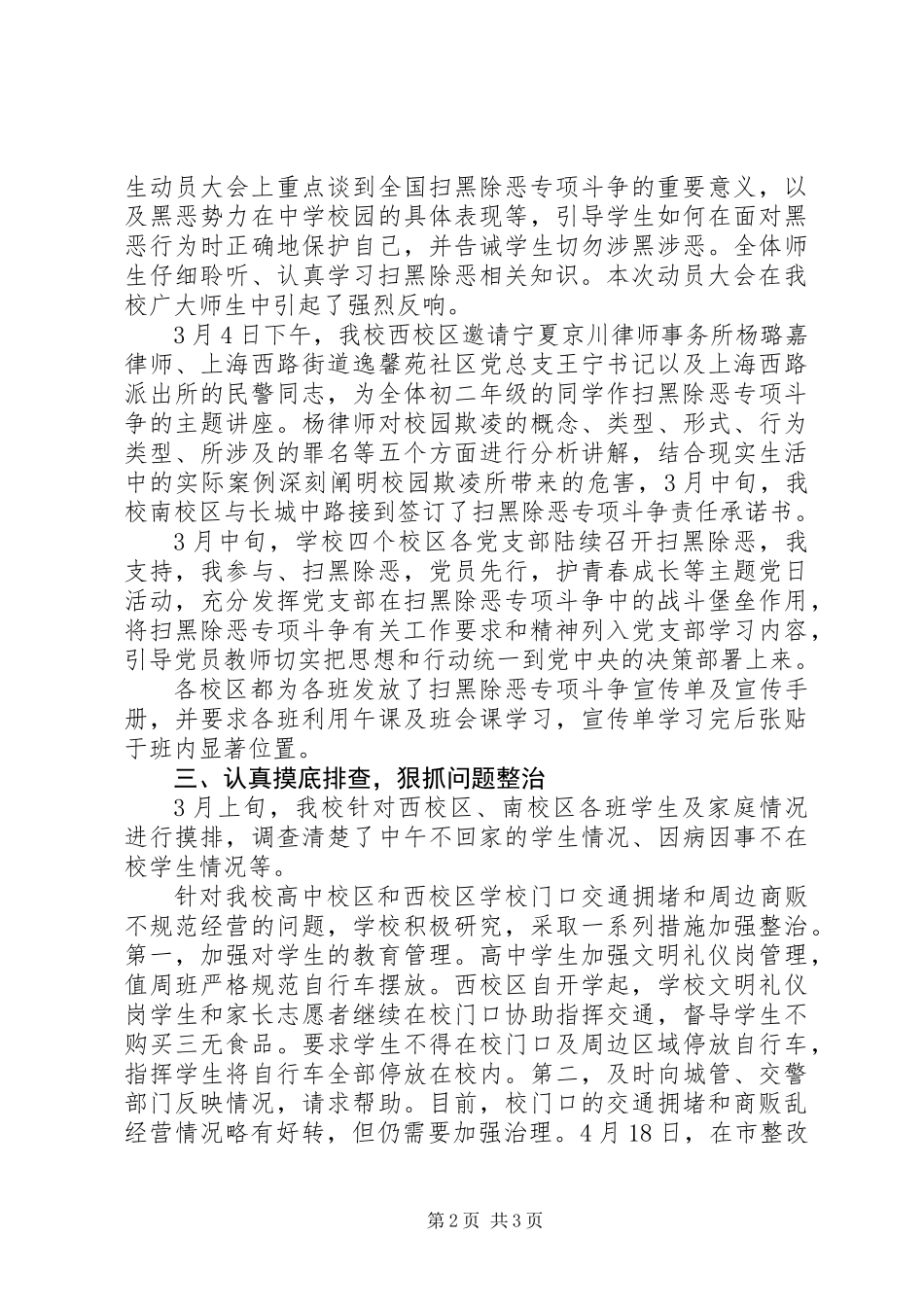 中学20XX年扫黑除恶专项斗争问题整改自查报告 (2)_第2页