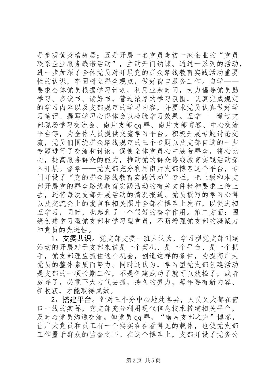 人才交流中心党支部XX年工作总结暨XX年工作思路_第2页