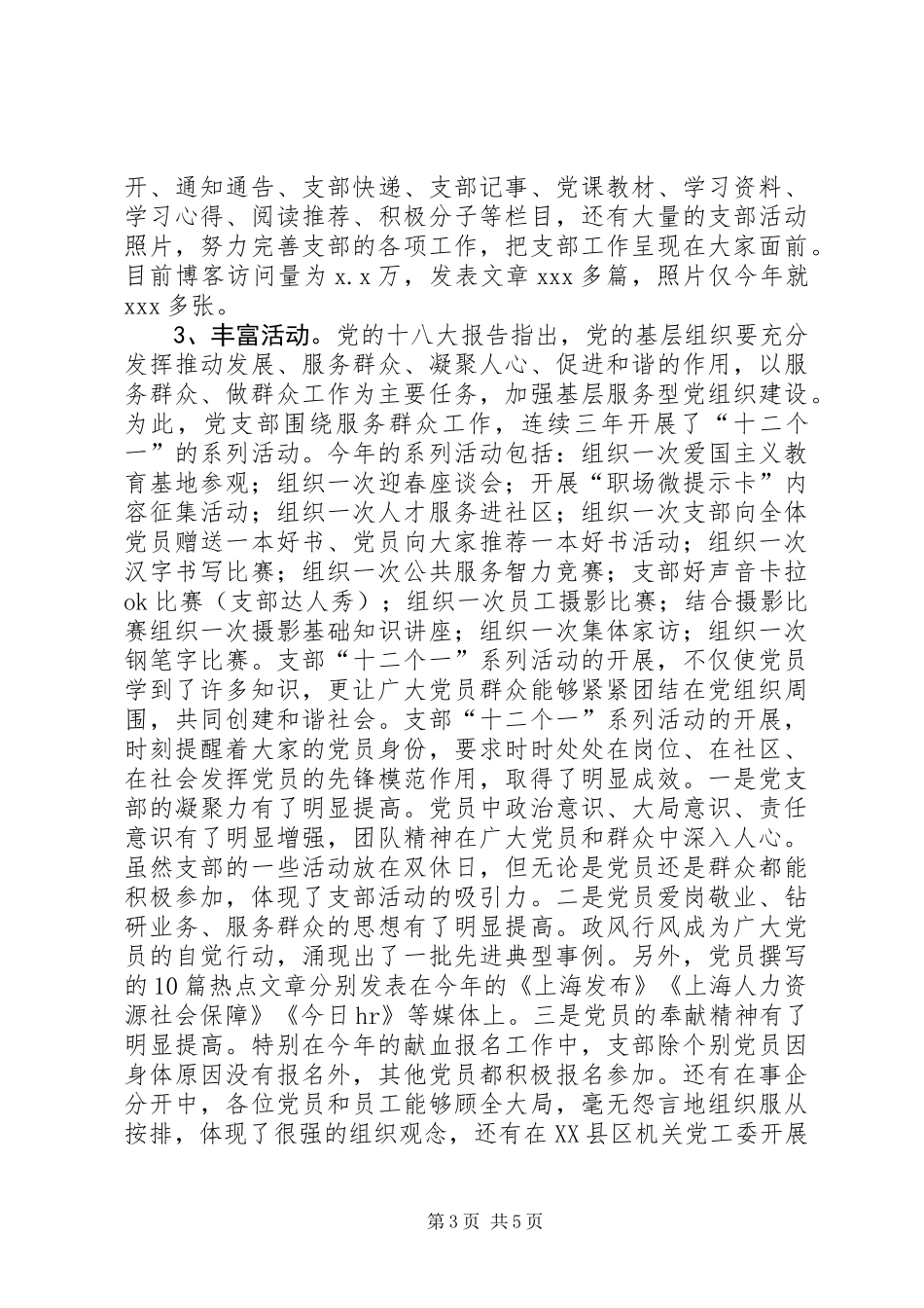 人才交流中心党支部XX年工作总结暨XX年工作思路_第3页