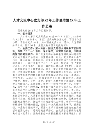 人才交流中心党支部XX年工作总结暨XX年工作思路
