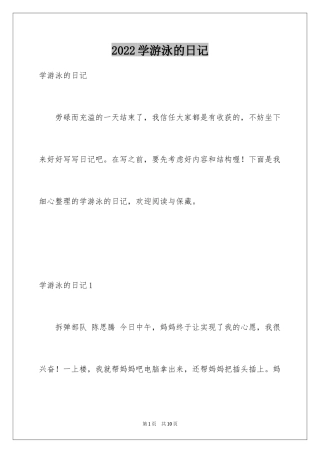 2024学游泳的日记_1