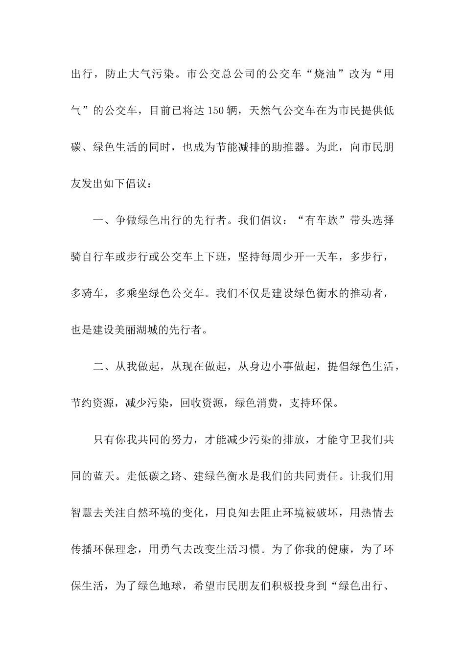 保护环境的倡议书集锦10篇_第3页