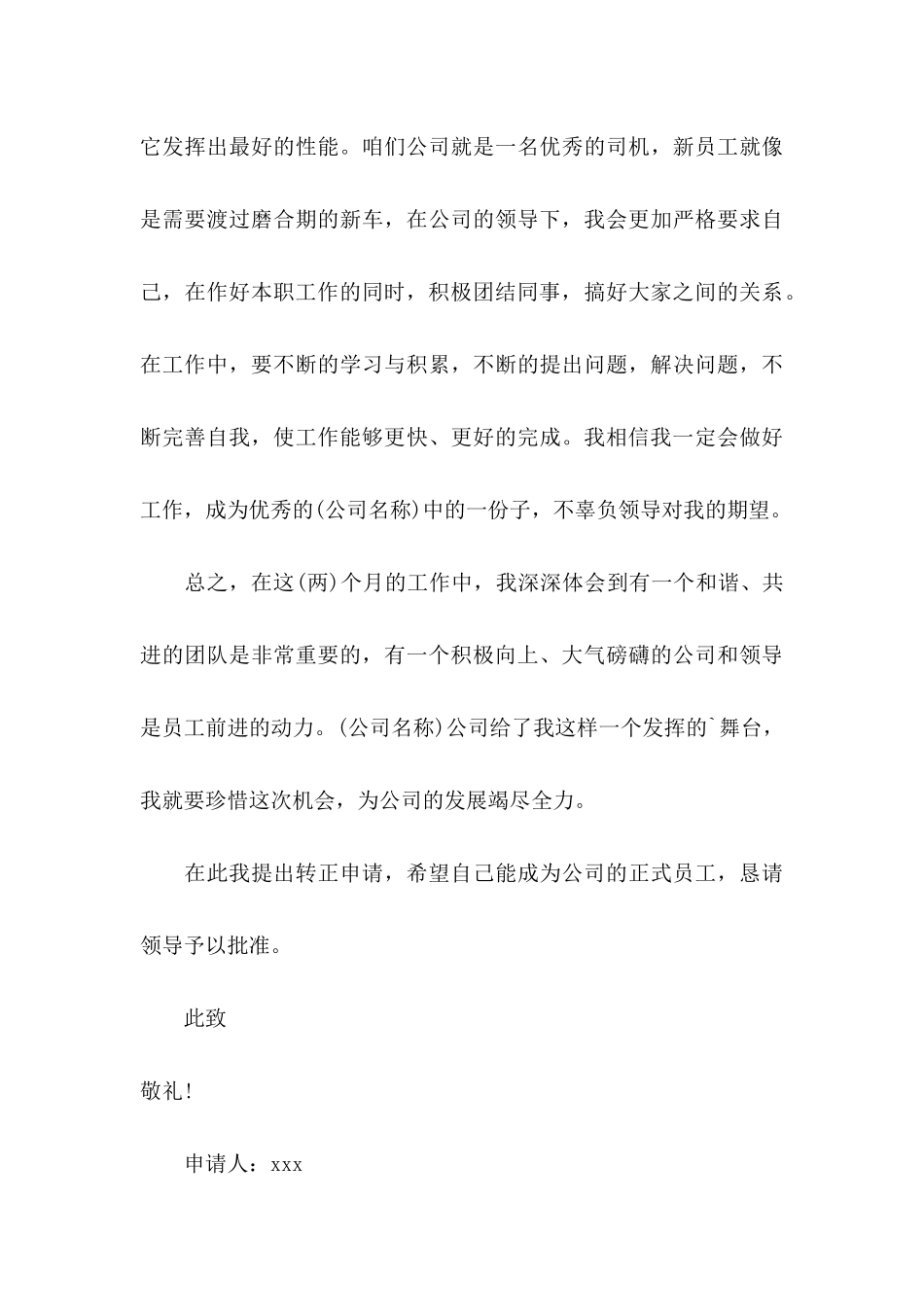 保安转正申请书模板锦集6篇_第3页