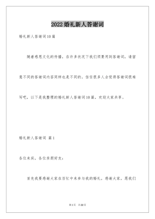 2024婚礼新人答谢词_26