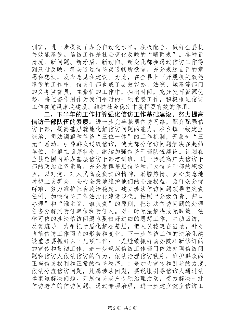 信访局上半年信访工作总结与下半年工作打算_第2页