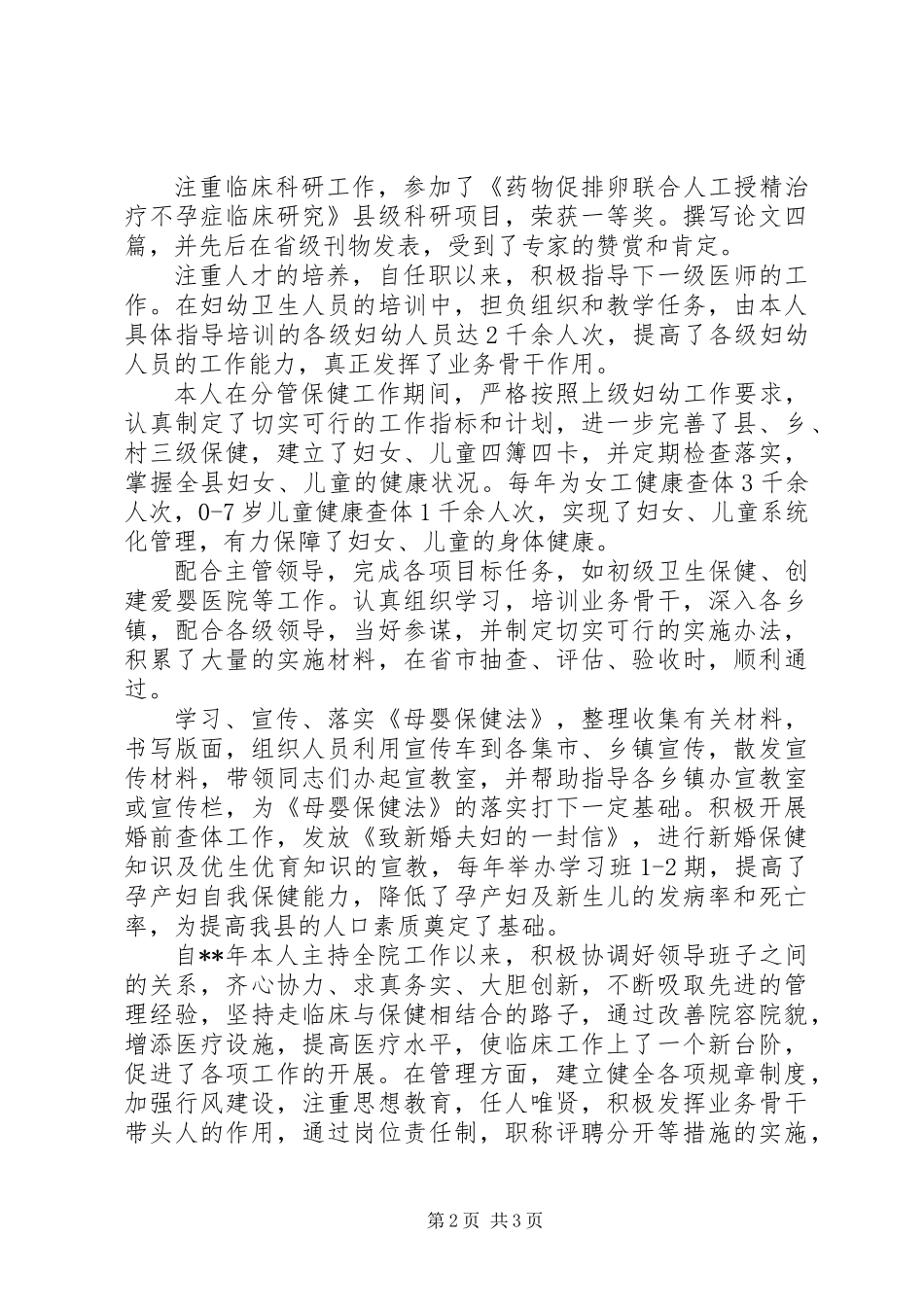 主治医师XX年度工作总结_第2页