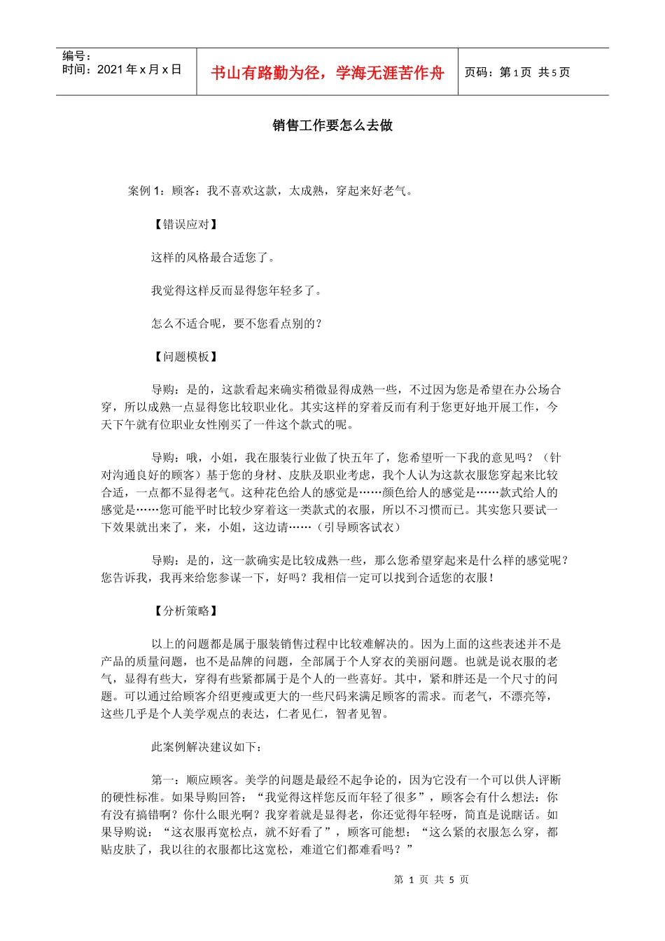 销售工作要怎么去做_第1页