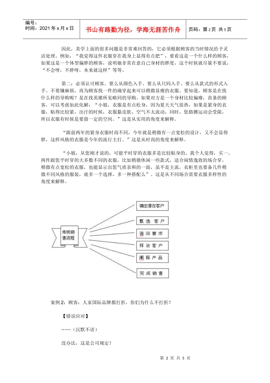 销售工作要怎么去做_第2页