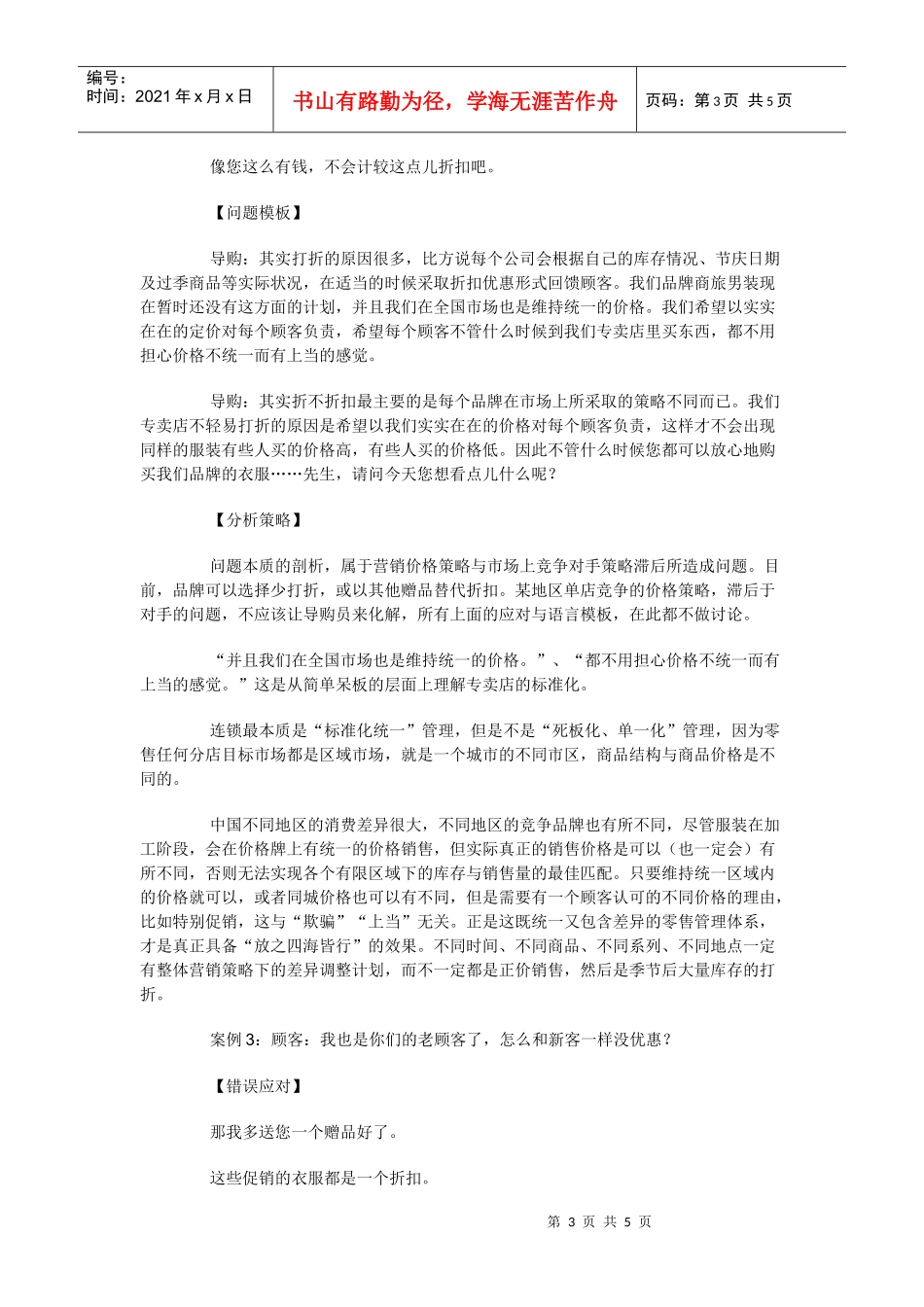 销售工作要怎么去做_第3页