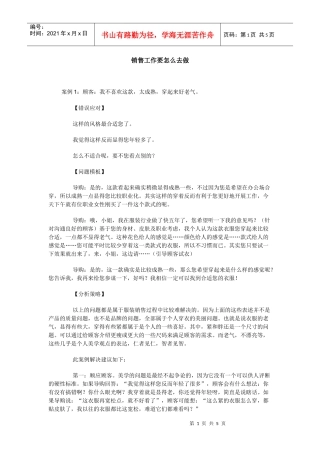 销售工作要怎么去做