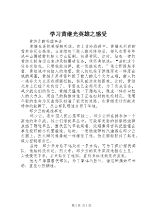 学习黄继光英雄之感受 