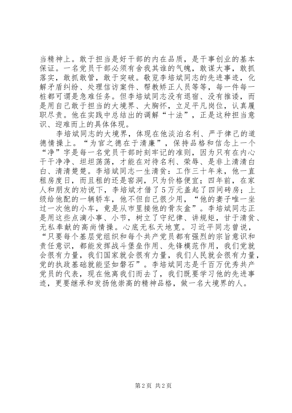学习李培斌先进事迹心得体会：深学笃行“三石”精神 _第2页