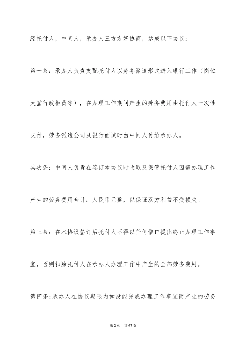 2024劳务合同_25_第2页