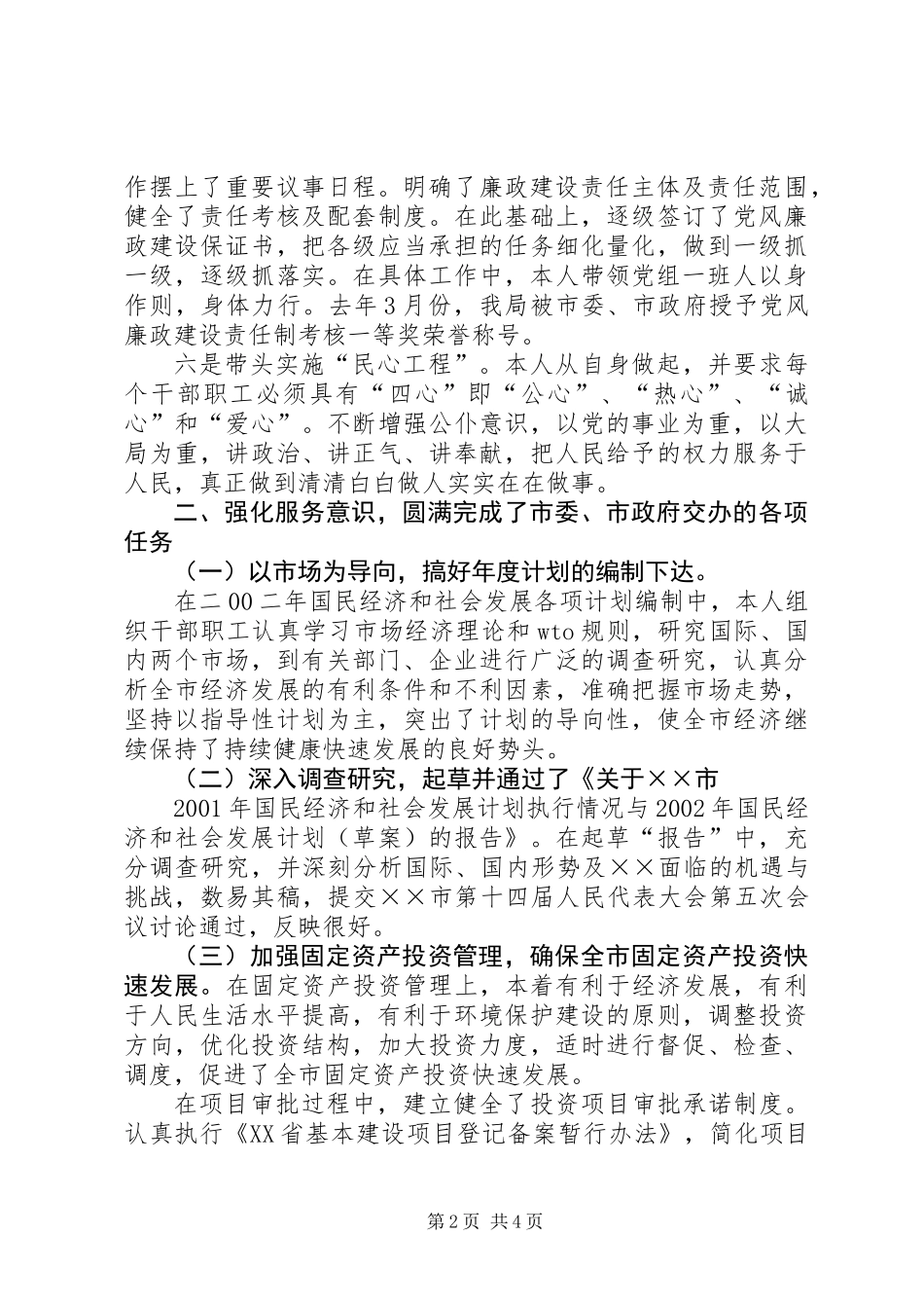 (计划局)个人总结 (3)_第2页