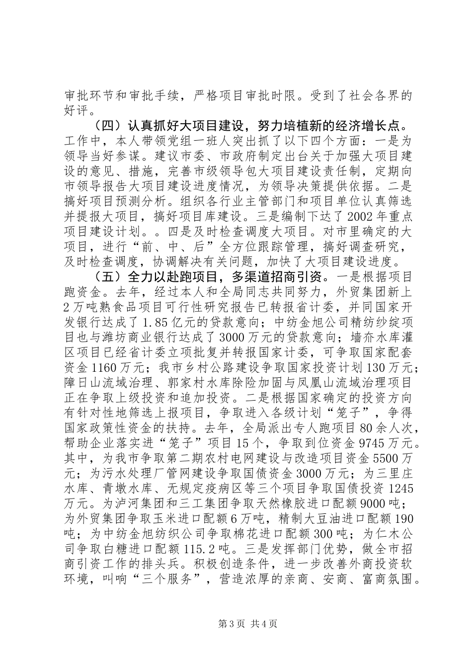 (计划局)个人总结 (3)_第3页