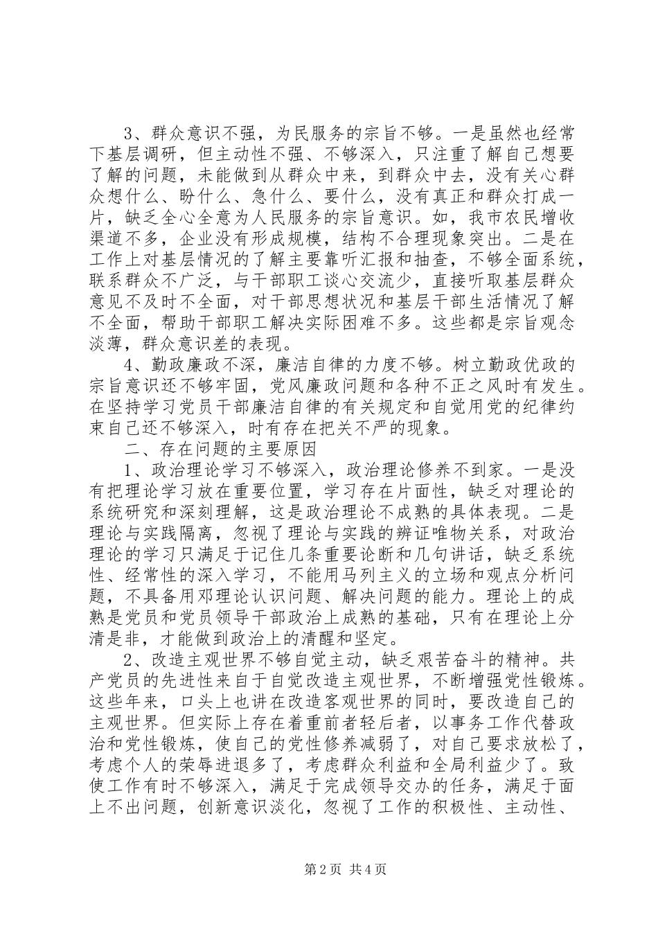 卫生系统四风问题对照检查材料学习心得体会 _第2页