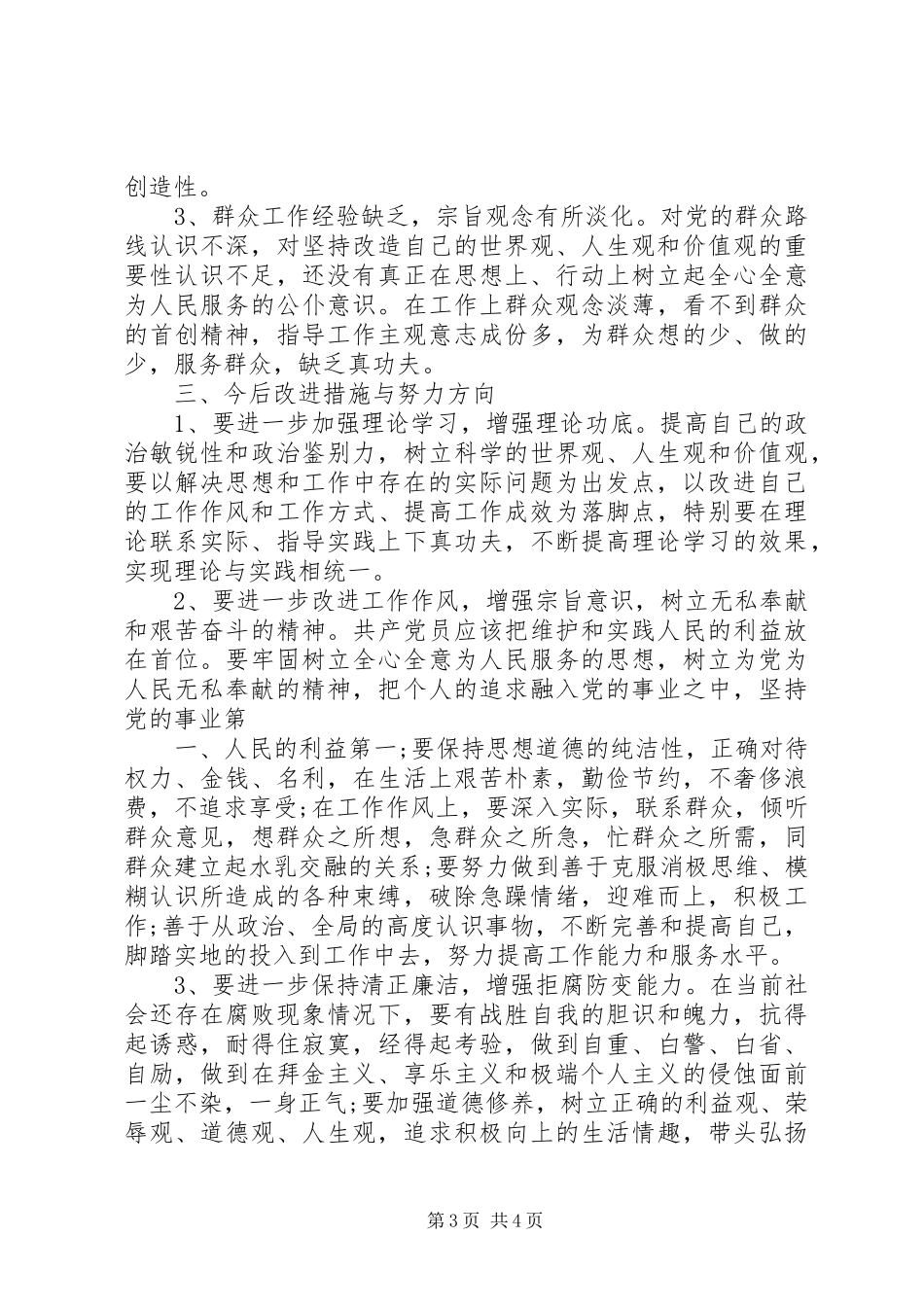卫生系统四风问题对照检查材料学习心得体会 _第3页