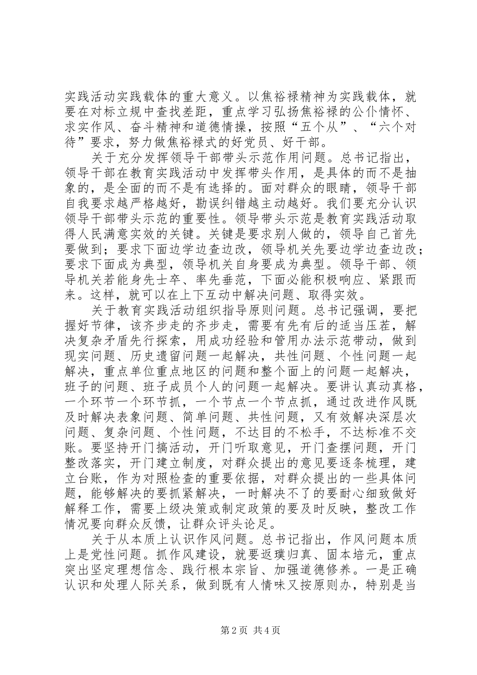 学习中组部长近期讲话内容心得体会 _第2页