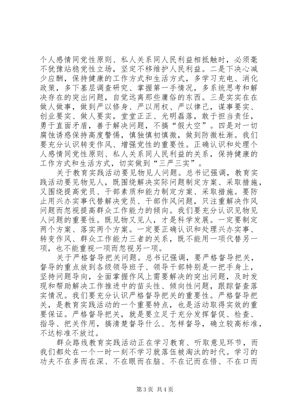 学习中组部长近期讲话内容心得体会 _第3页