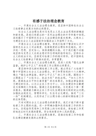 有感于法治理念教育 