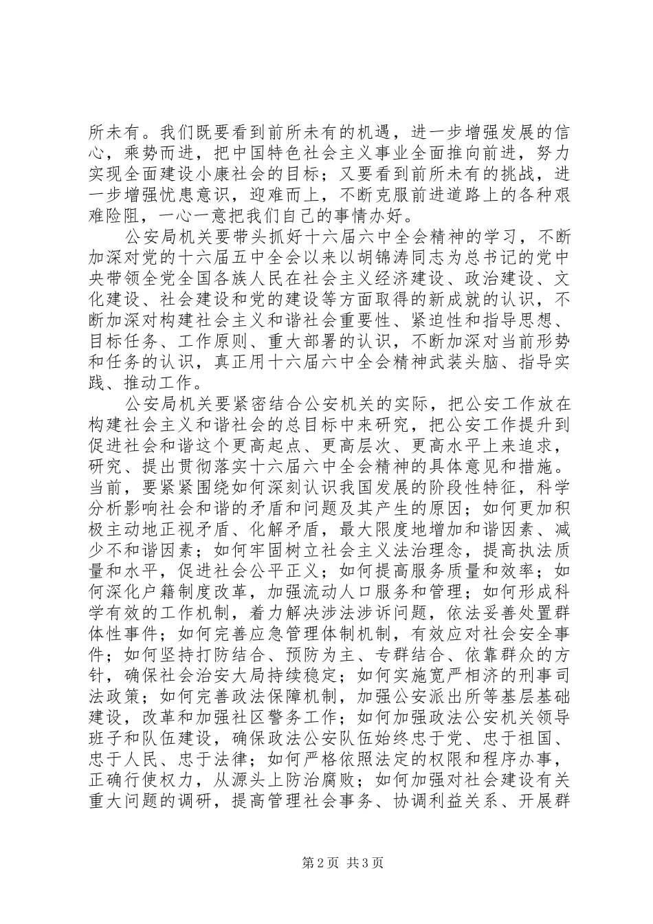 政法队伍十六届六中全会精神学习体会 _第2页