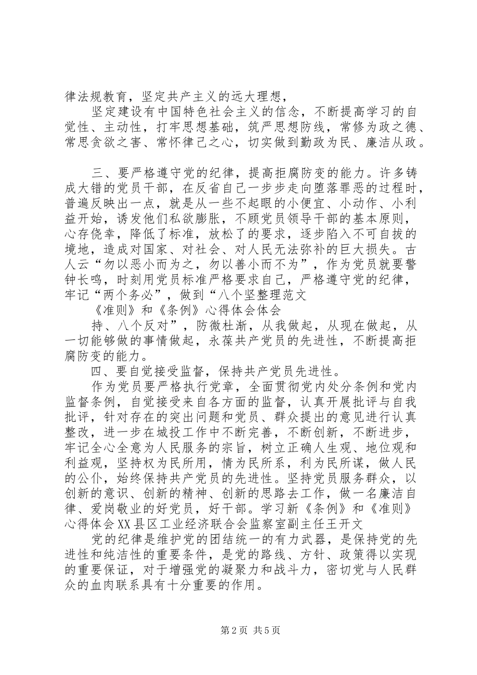 学习新准则和条例的心得体会 _第2页