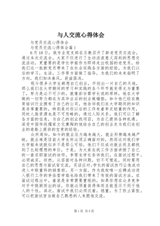 与人交流心得体会 
