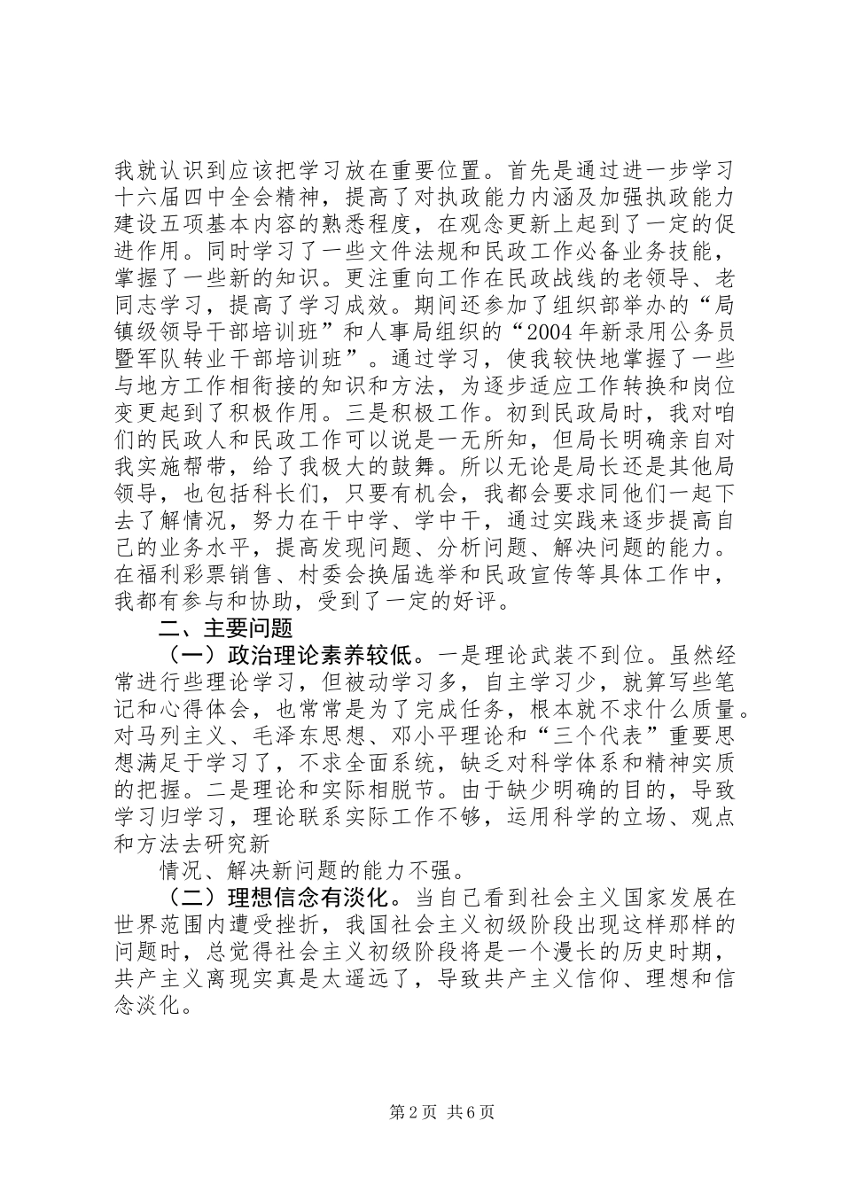 一个部队转业干部的党性分析材料_第2页