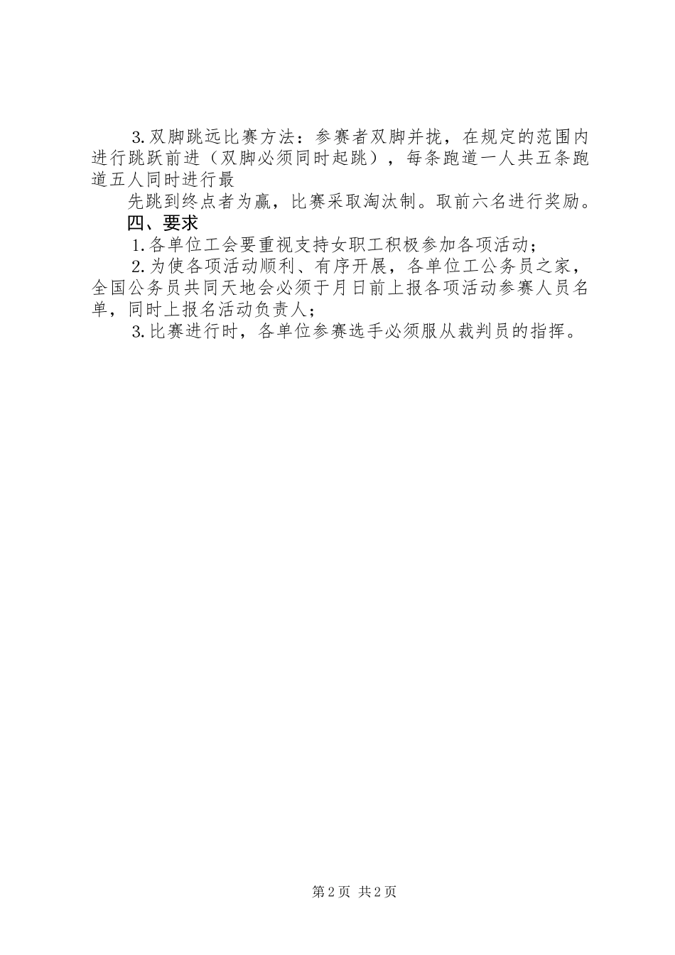 全新三八妇女节活动方案_第2页