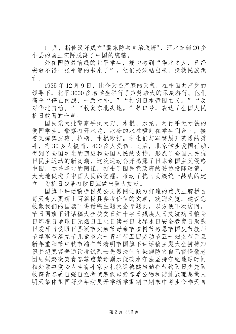 12月9日小学“纪念一二九”主题升旗仪式主持词_第2页