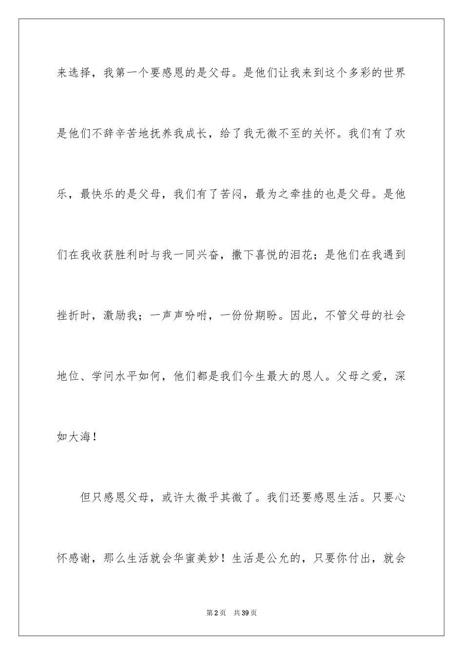 2024以感恩为话题的作文_132_第2页