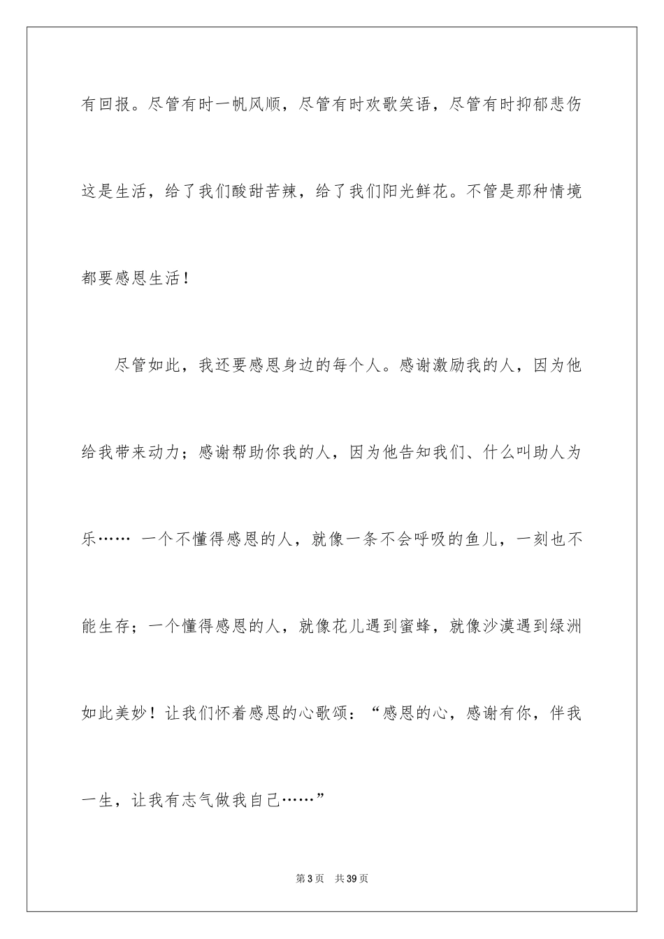 2024以感恩为话题的作文_132_第3页