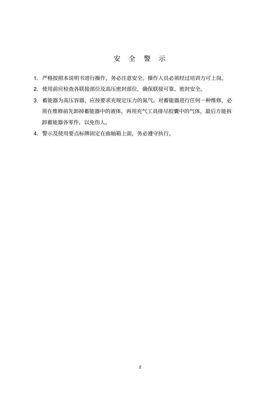 BRW／乳化泵说明书_第2页