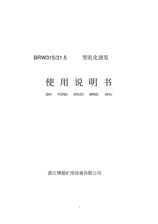 BRW／乳化泵说明书
